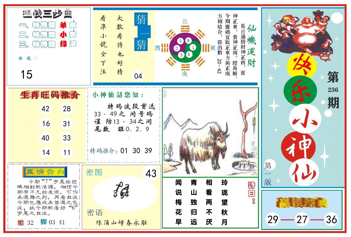 快乐小神仙 第236期