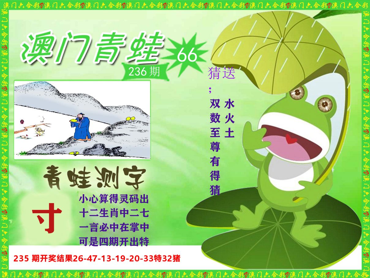 青蛙系列66 第236期