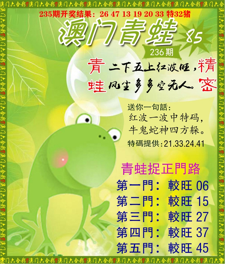 青蛙系列85 第236期