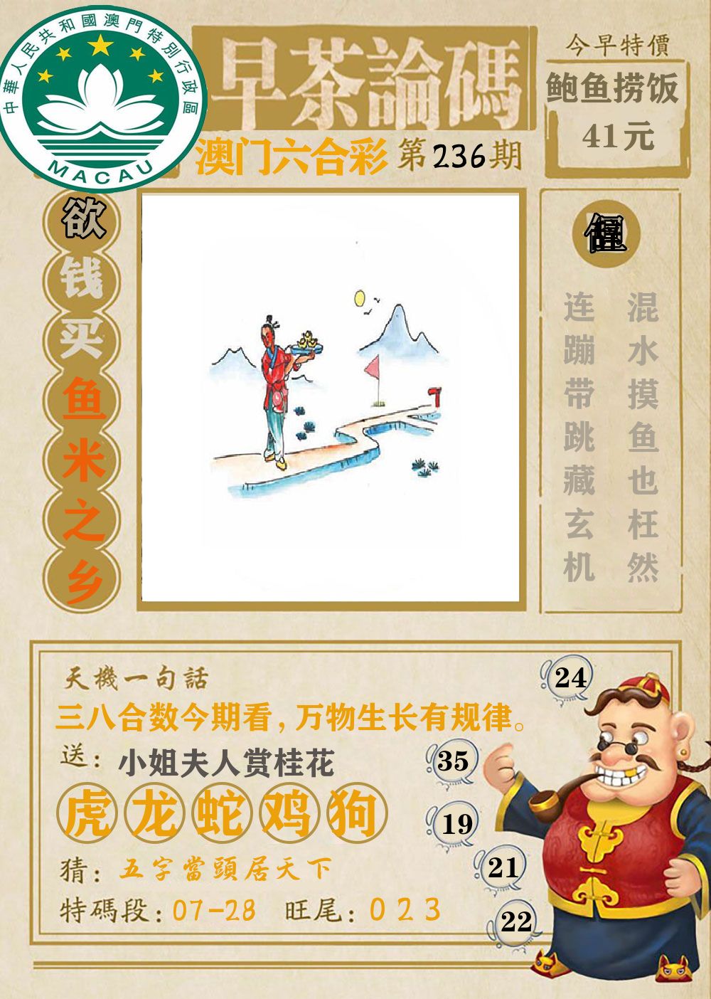 早茶论码 第236期