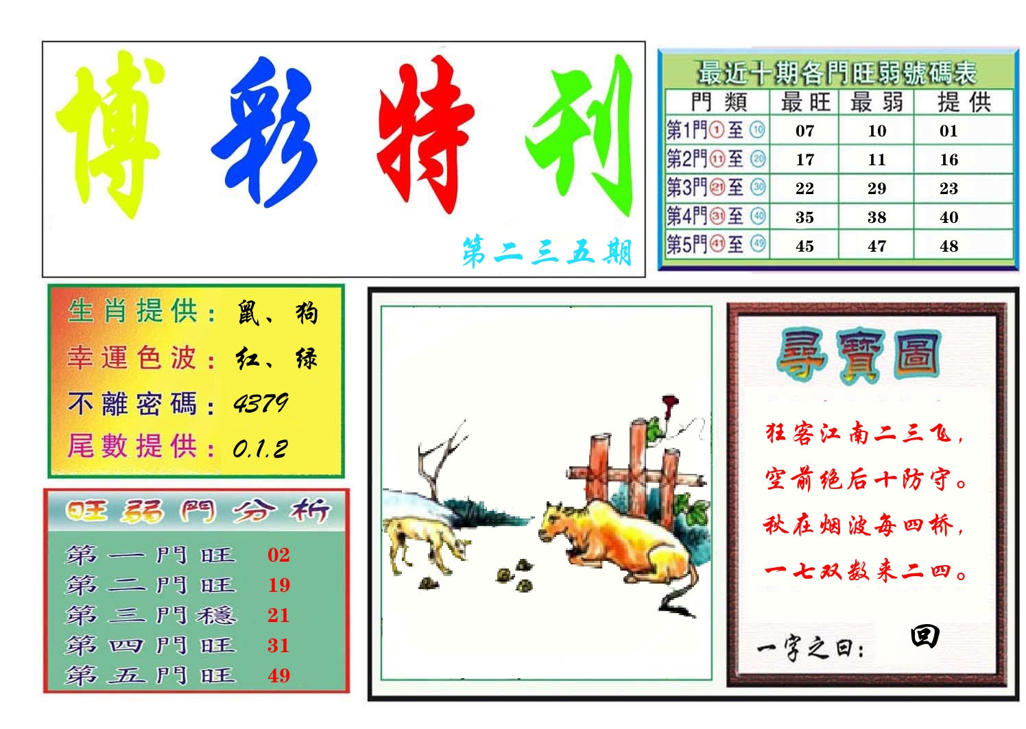 博彩特刊 第236期
