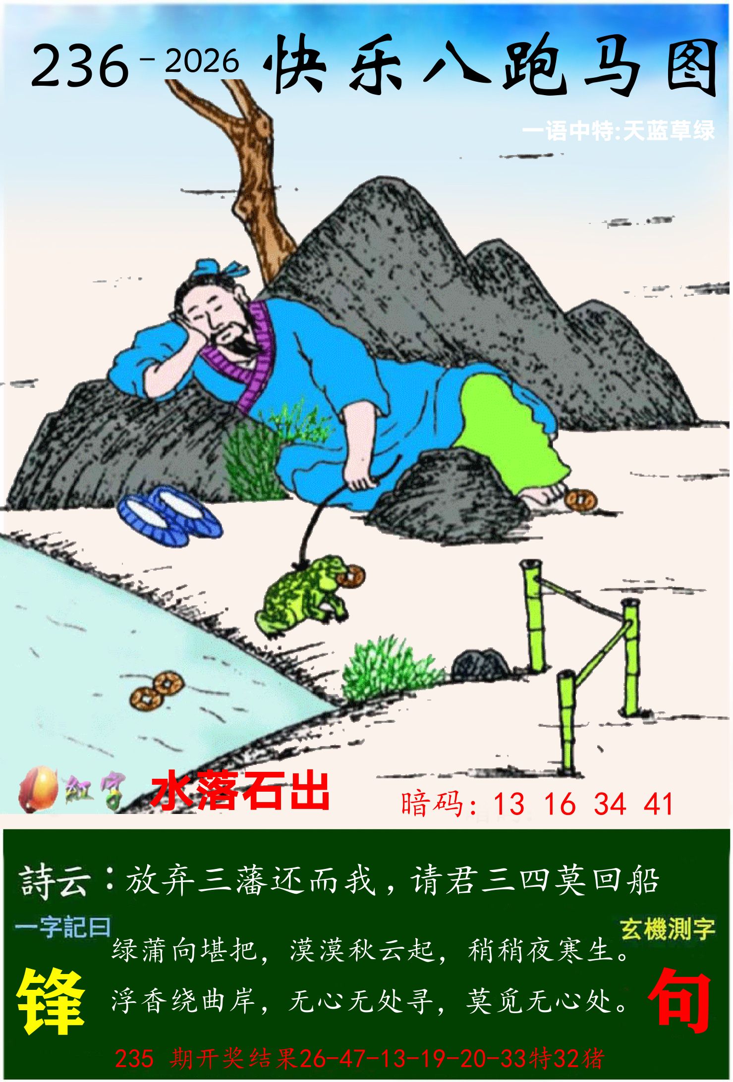 澳门跑马 第236期