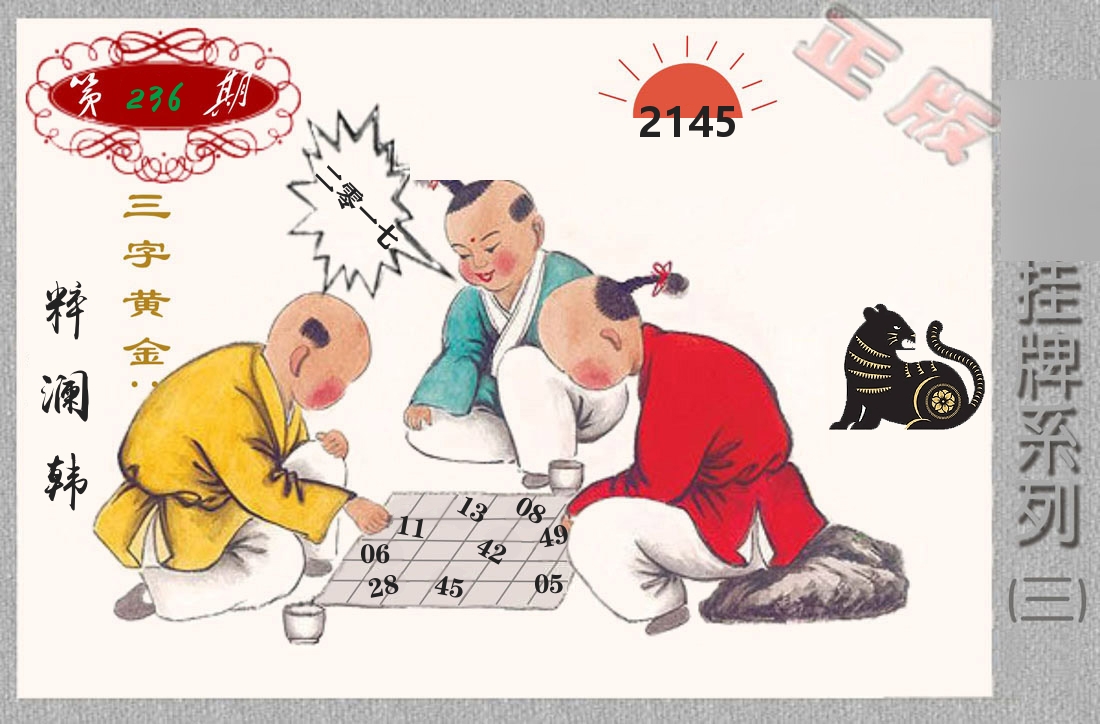挂牌系列3 第236期