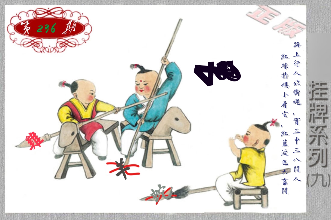 挂牌系列9 第236期