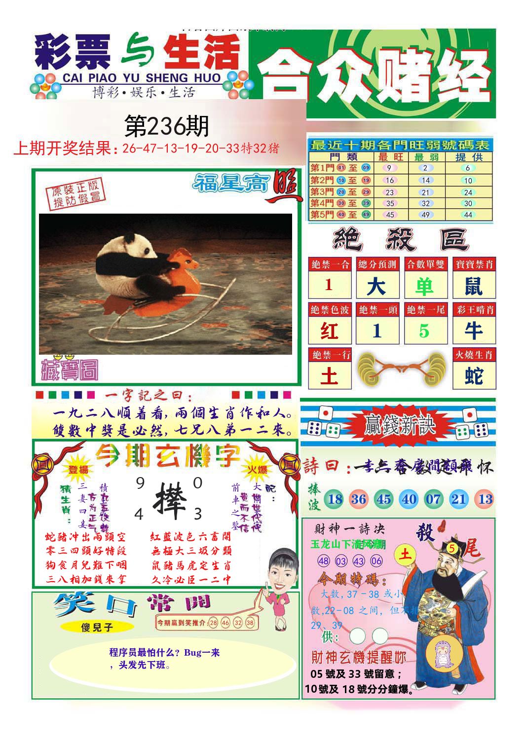 合众赌经 第236期