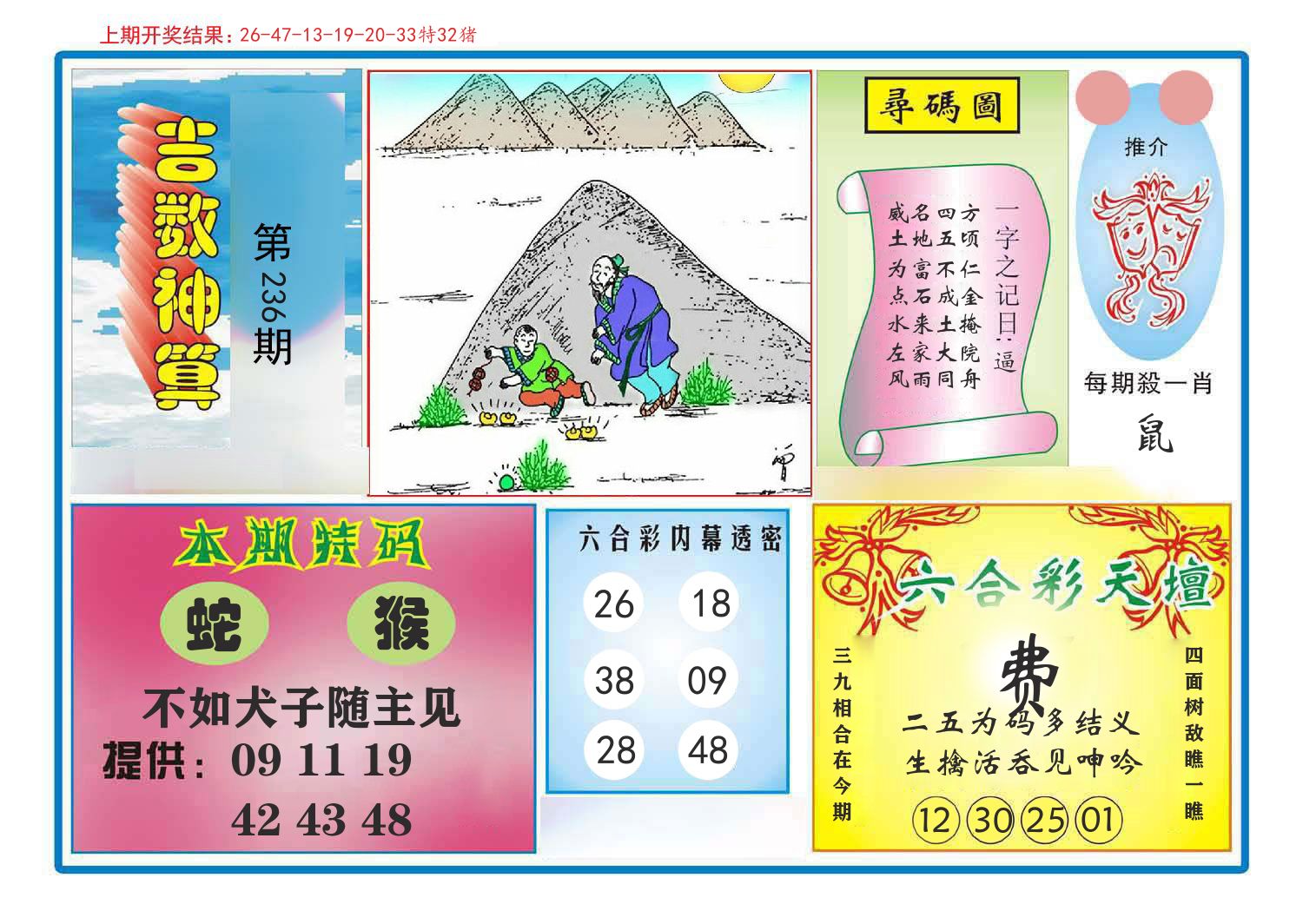 吉数神算 第236期