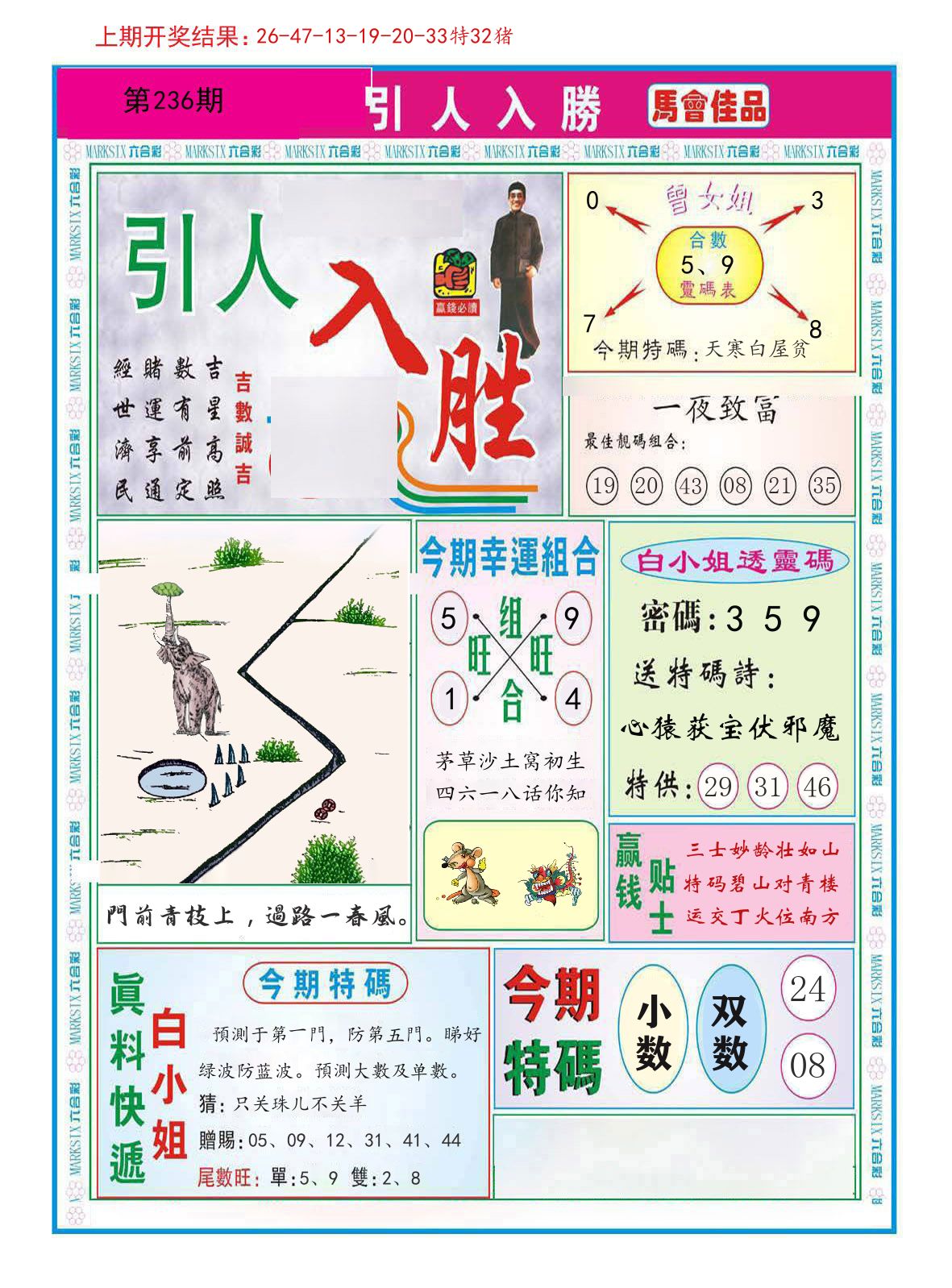 引人入胜 第236期
