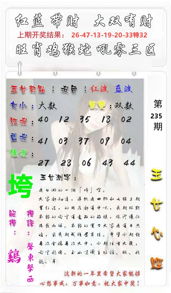 玉女心经 第236期