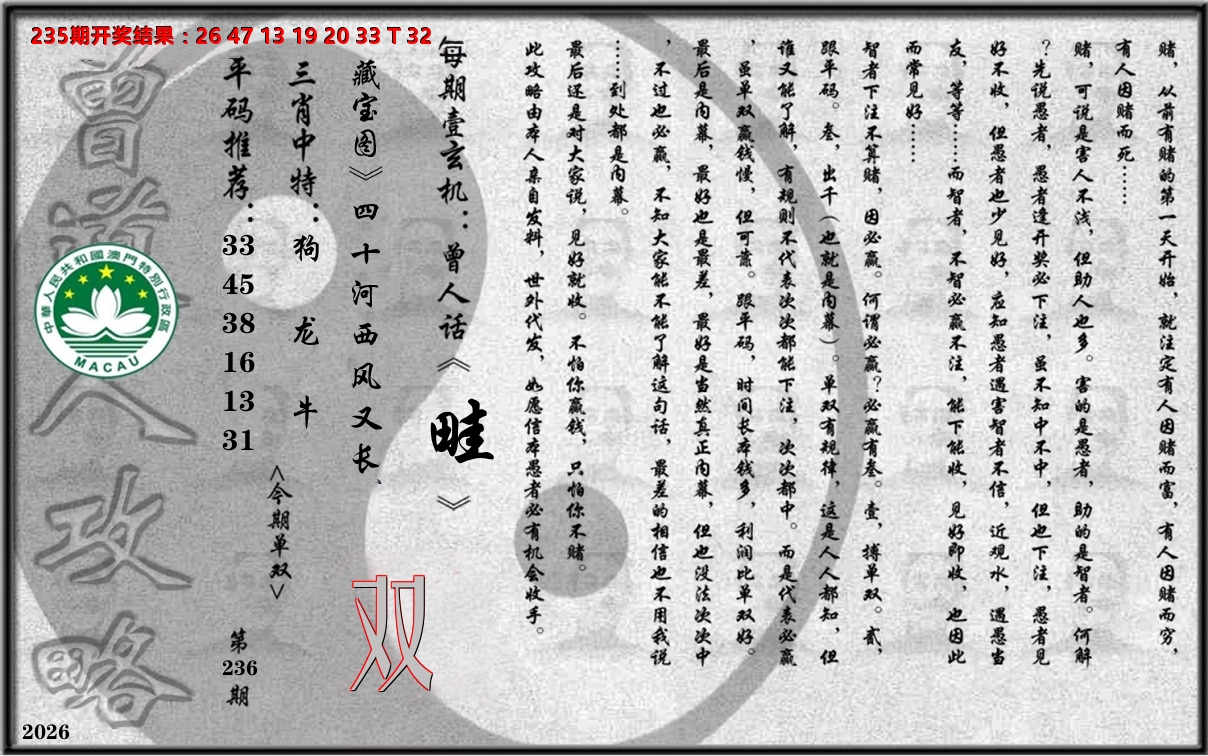 老《曾道人攻略》 第236期
