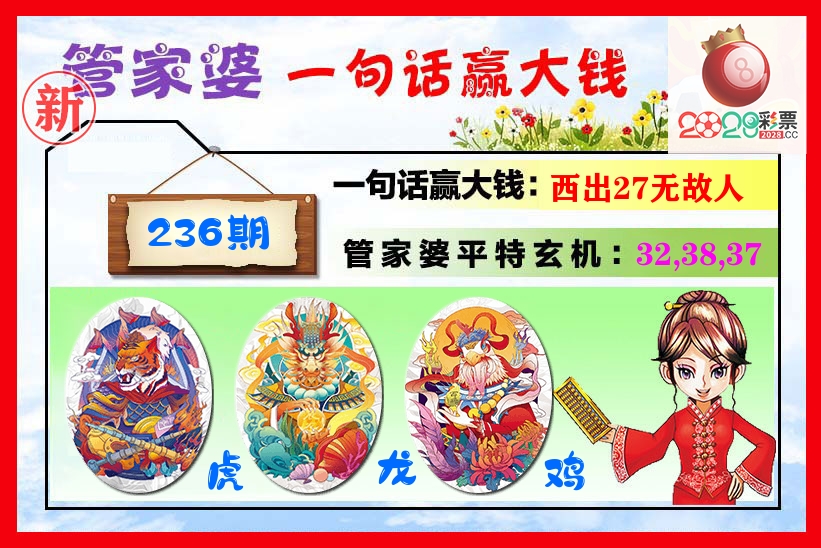 管家婆 第236期
