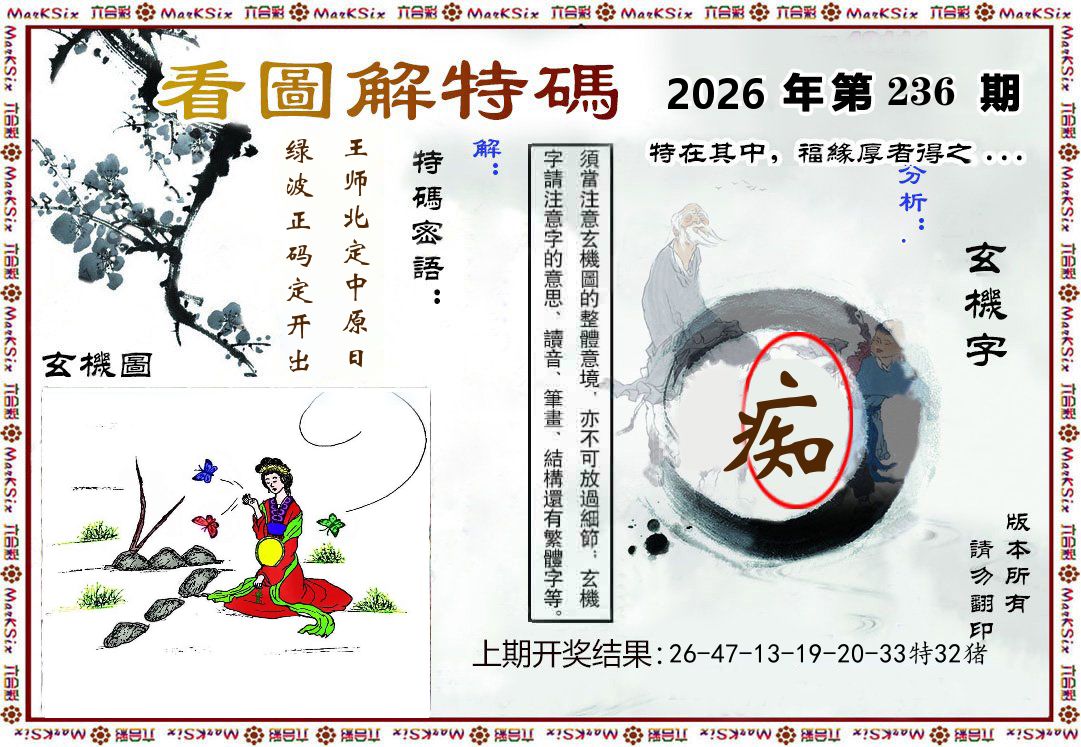 看图解特码 第236期