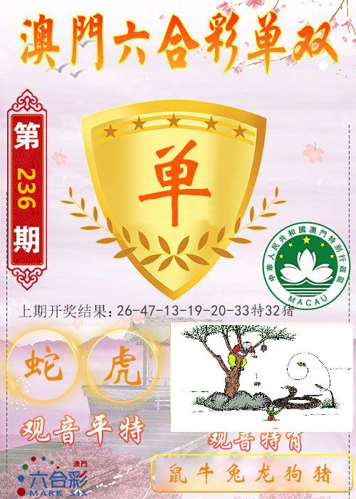快乐六合彩单双 第236期
