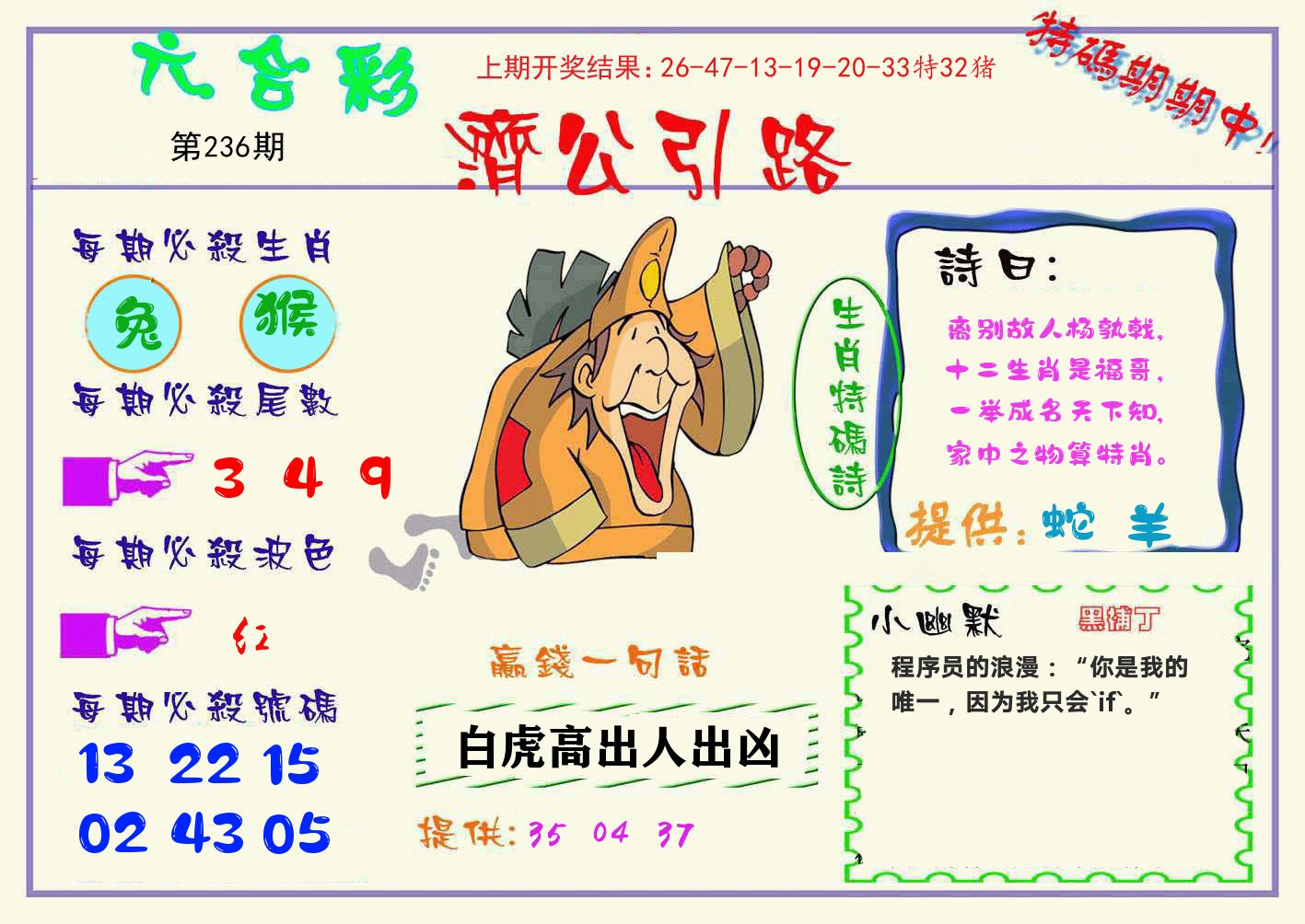 济公引路 第236期