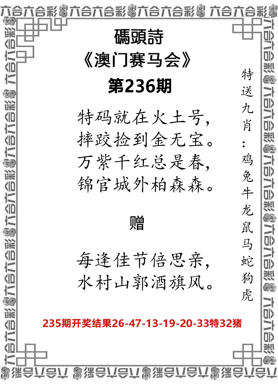 码头诗 第236期