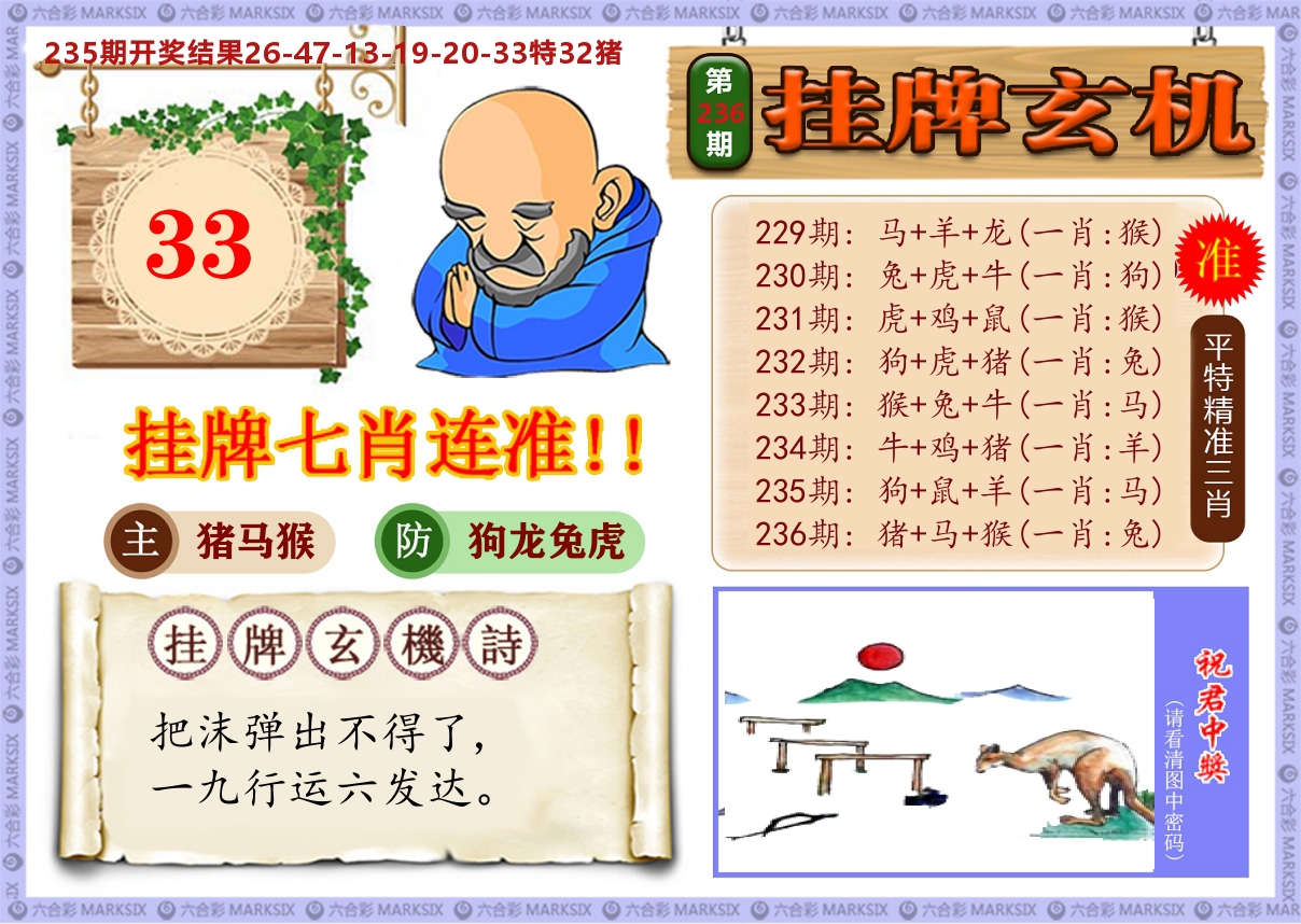 澳门挂牌玄机 第236期