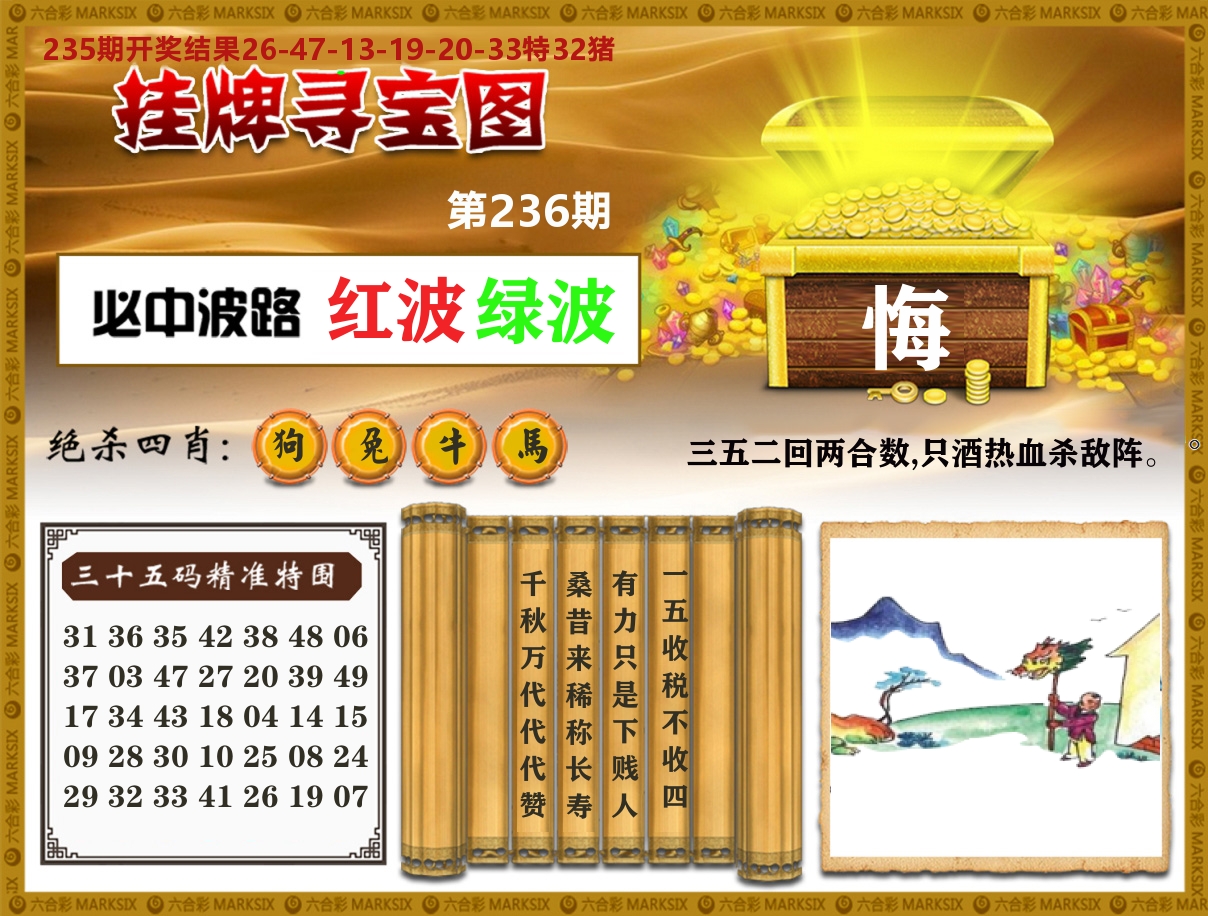 澳门挂牌寻宝 第236期