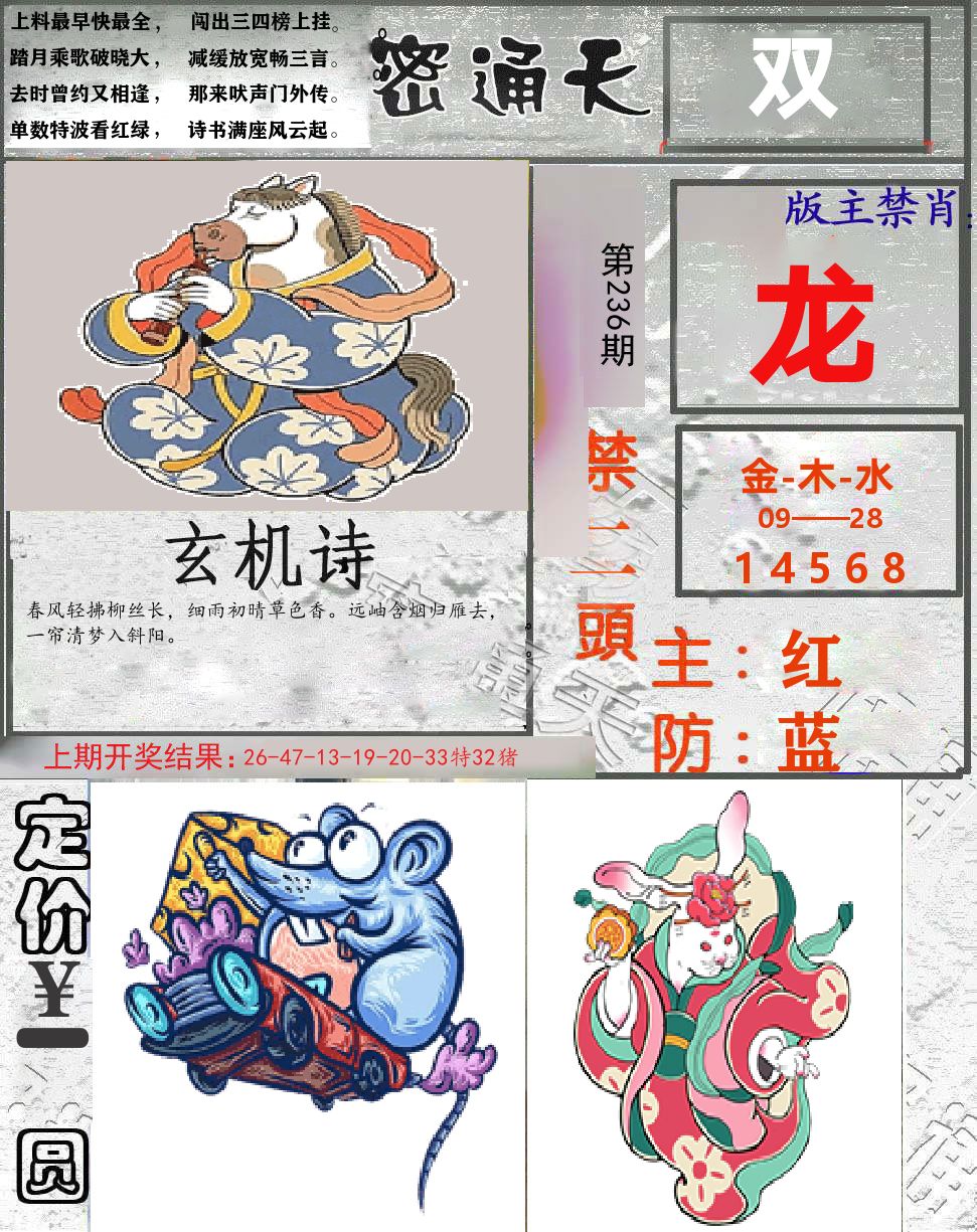 密通天 第236期
