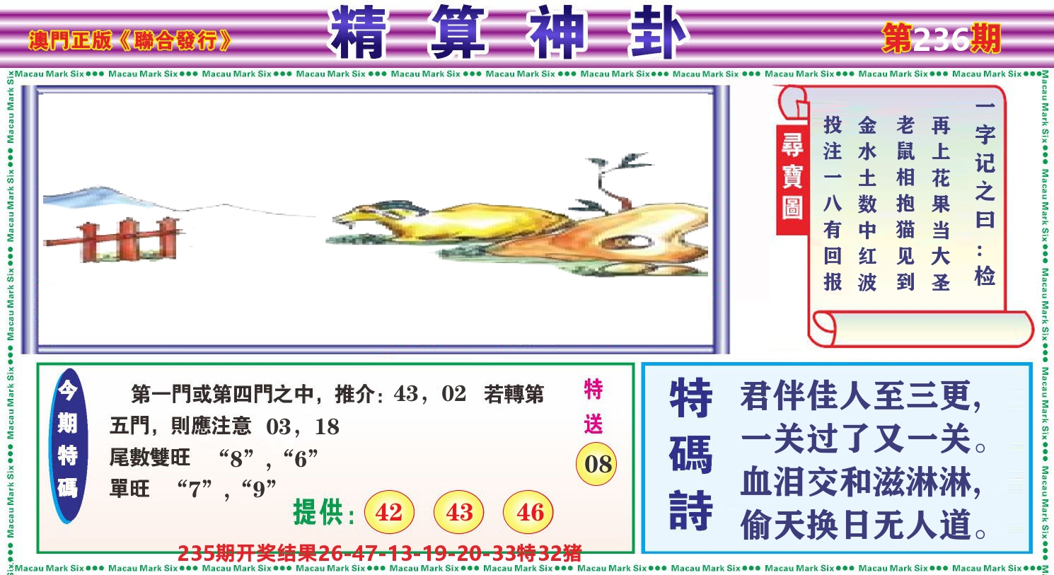 粤彩联盟F 第236期