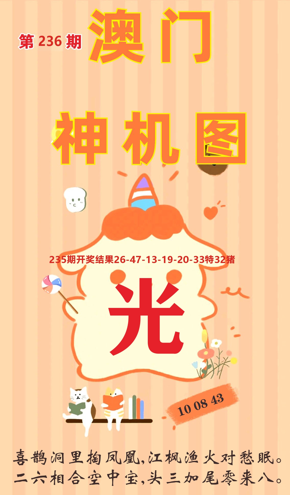 澳门赢天下C 第236期