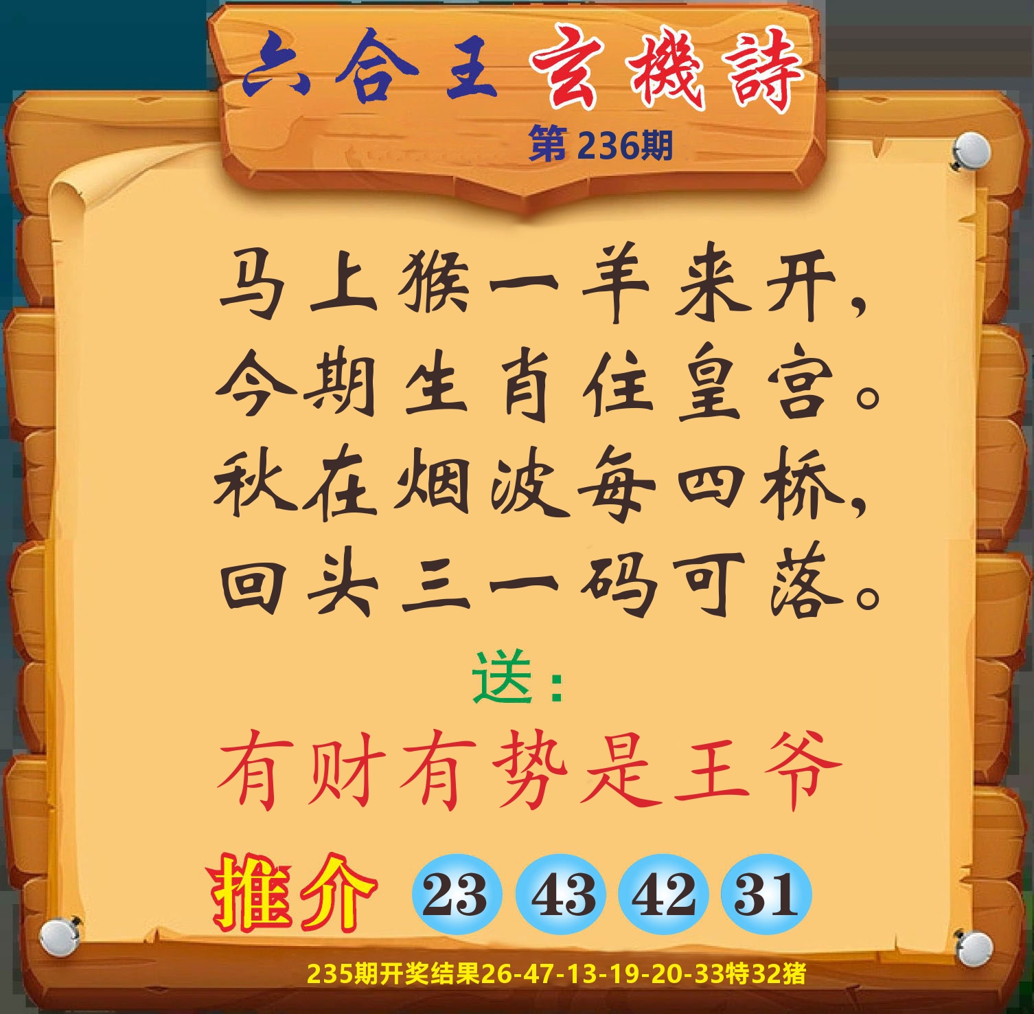 澳门赢天下D 第236期
