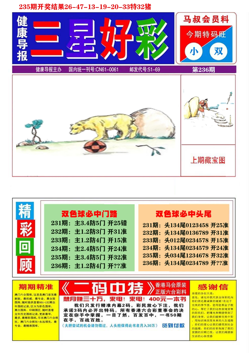 澳门三星好彩A 第236期