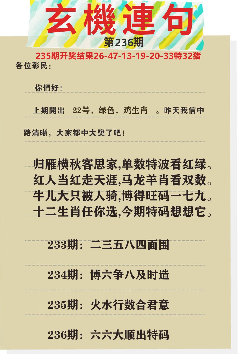 澳门特码王C 第236期