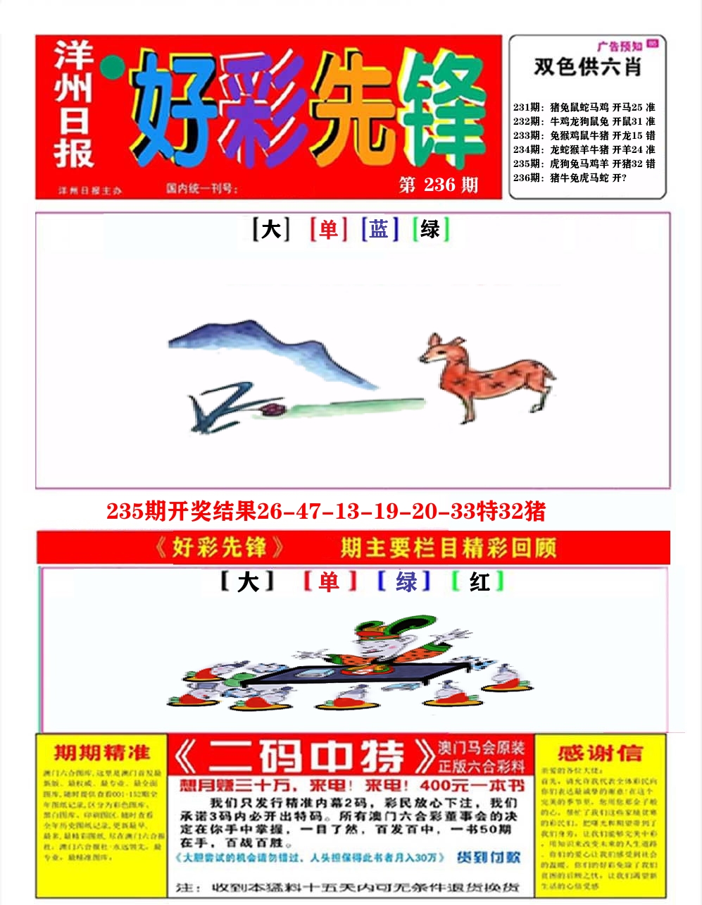 好彩先锋A 第236期