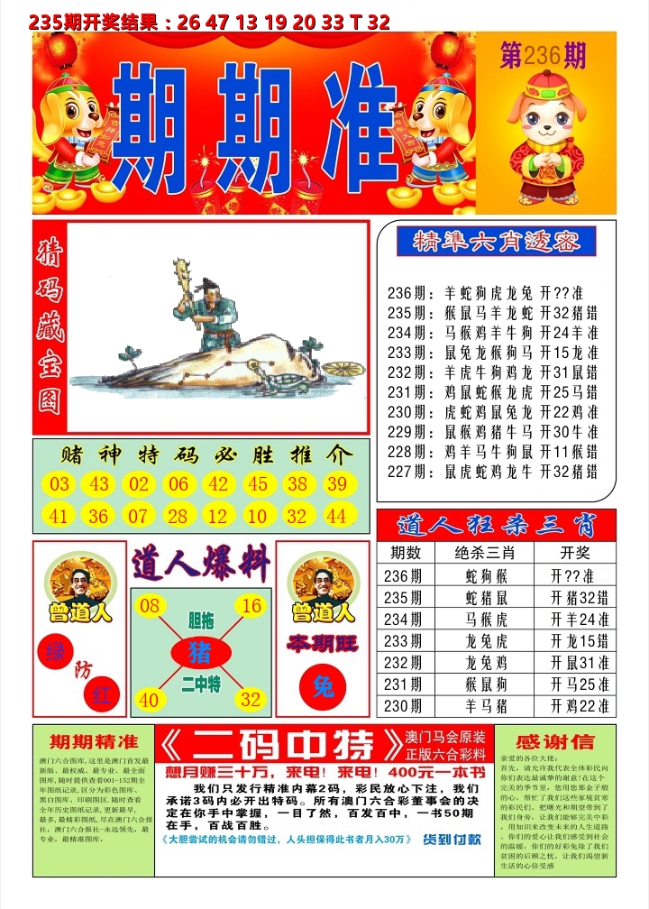 澳门期期准A 第236期