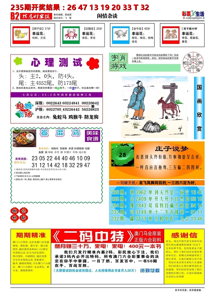 彩票与生活B 第236期