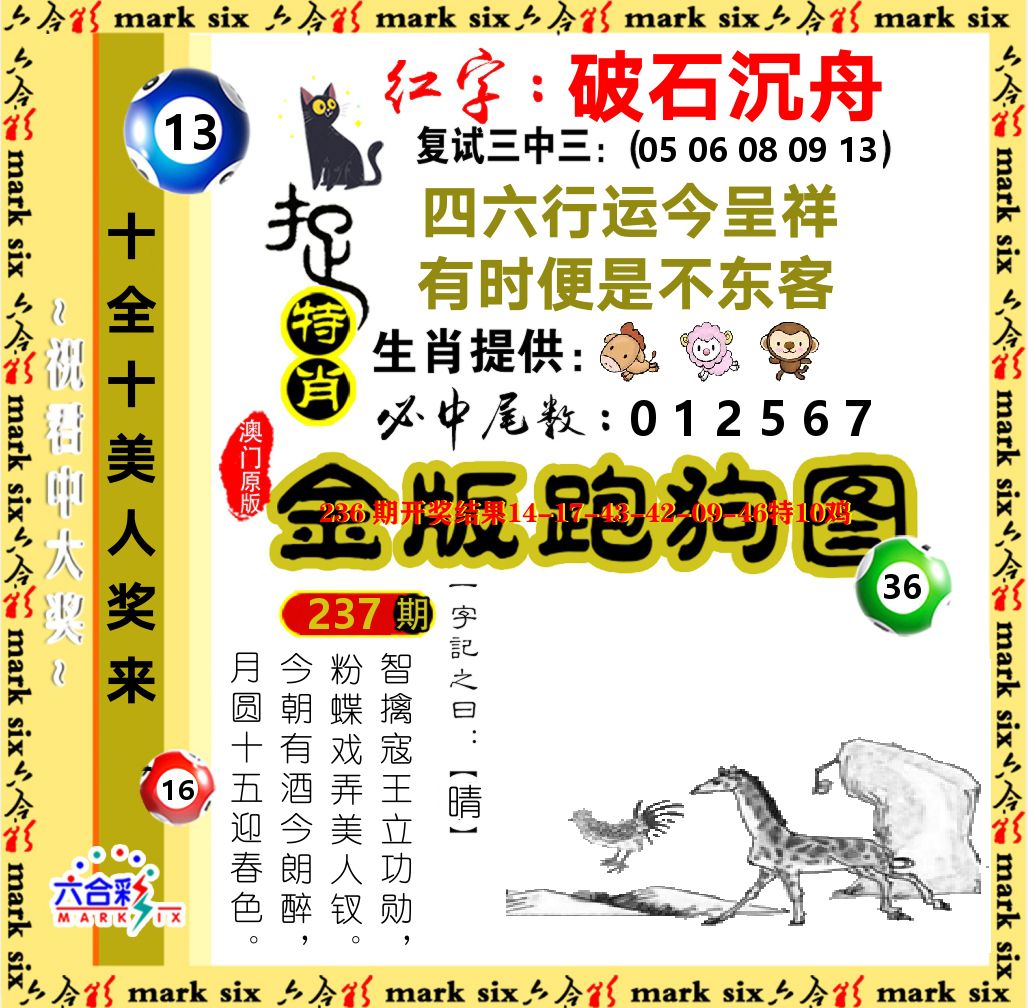 金版跑狗图 第237期