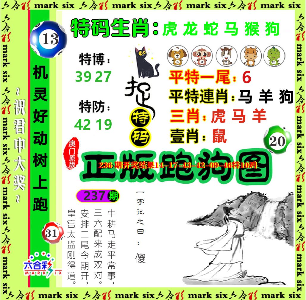 正版跑狗图 第237期