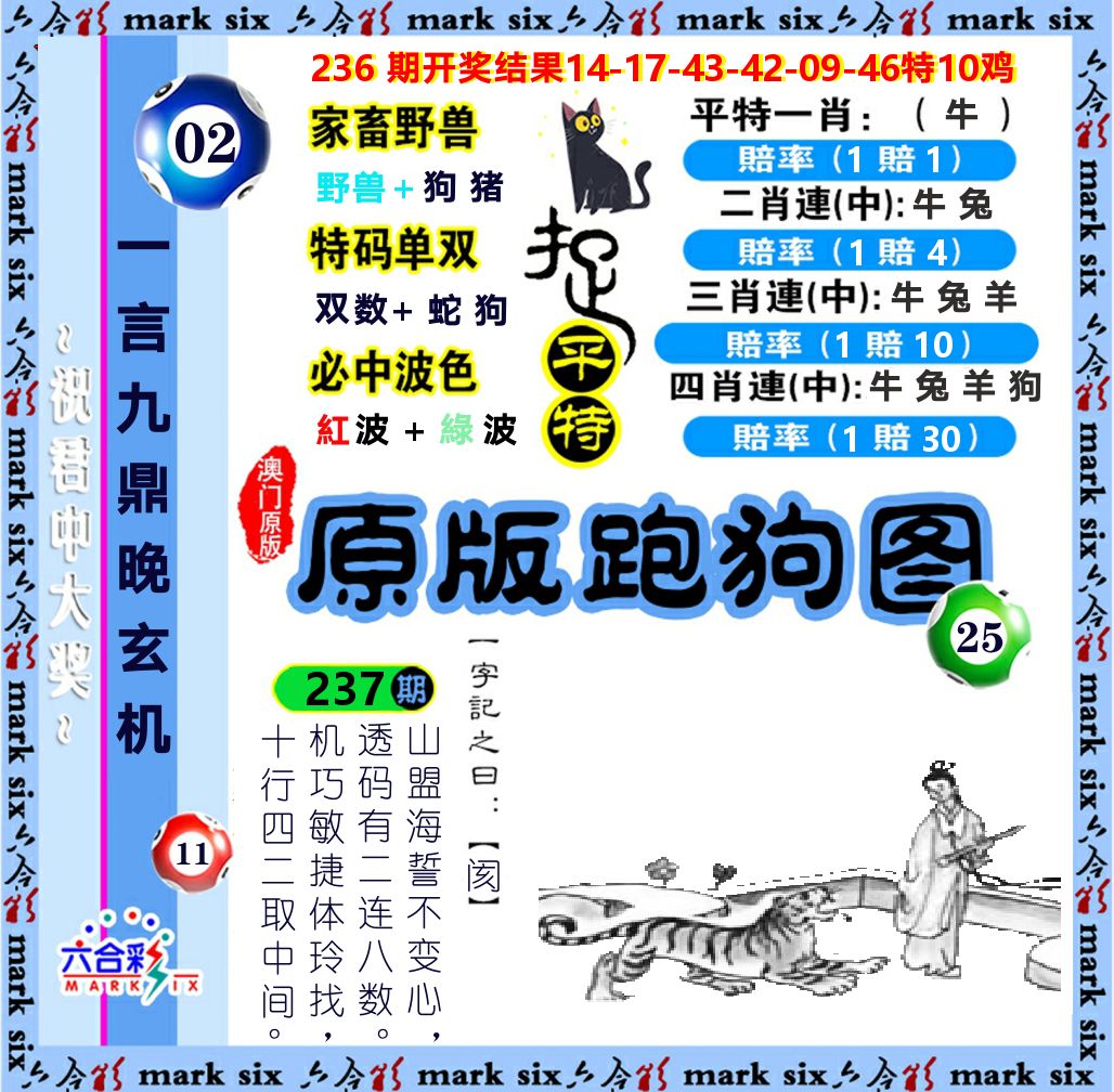 原版跑狗图 第237期