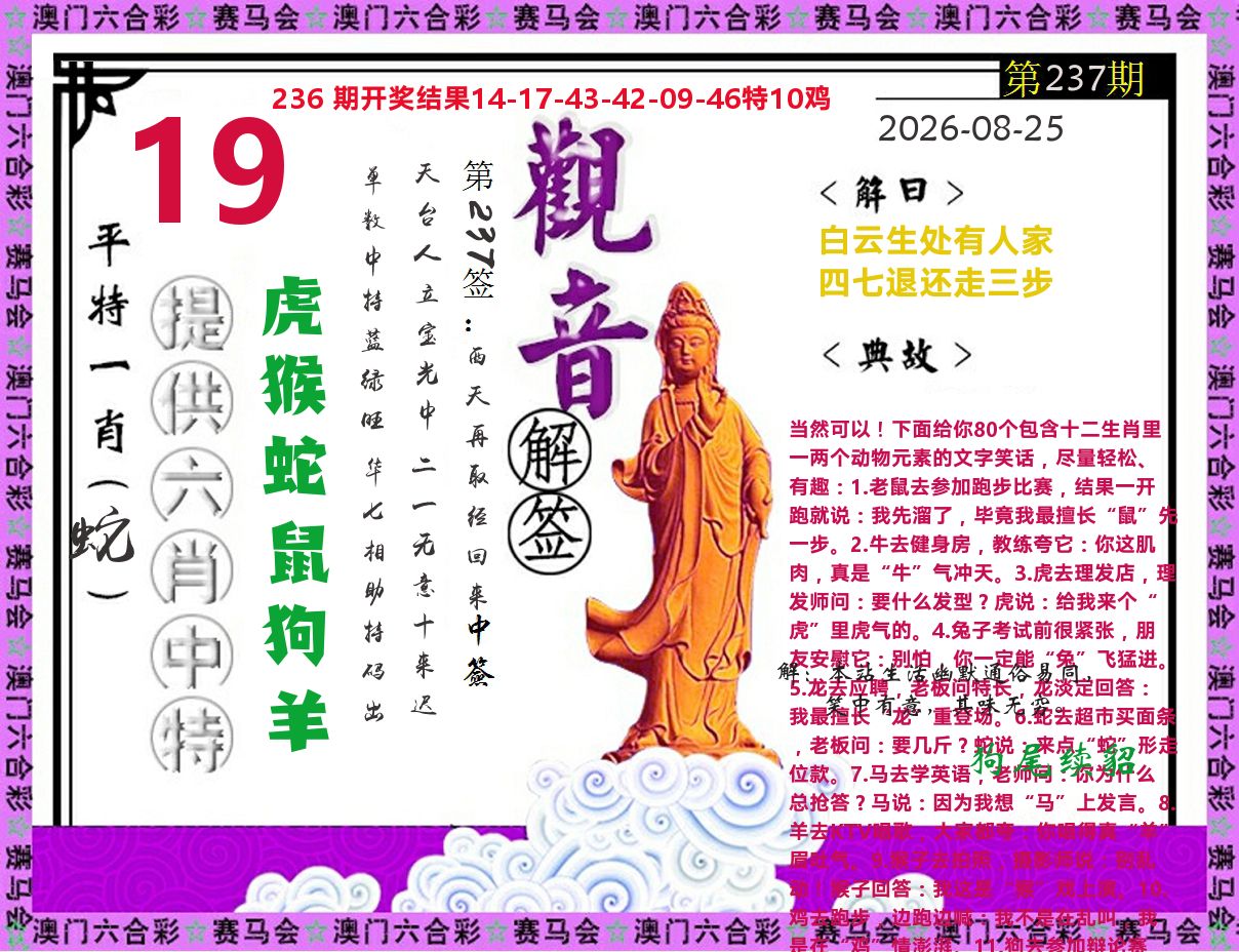 观音解签 第237期