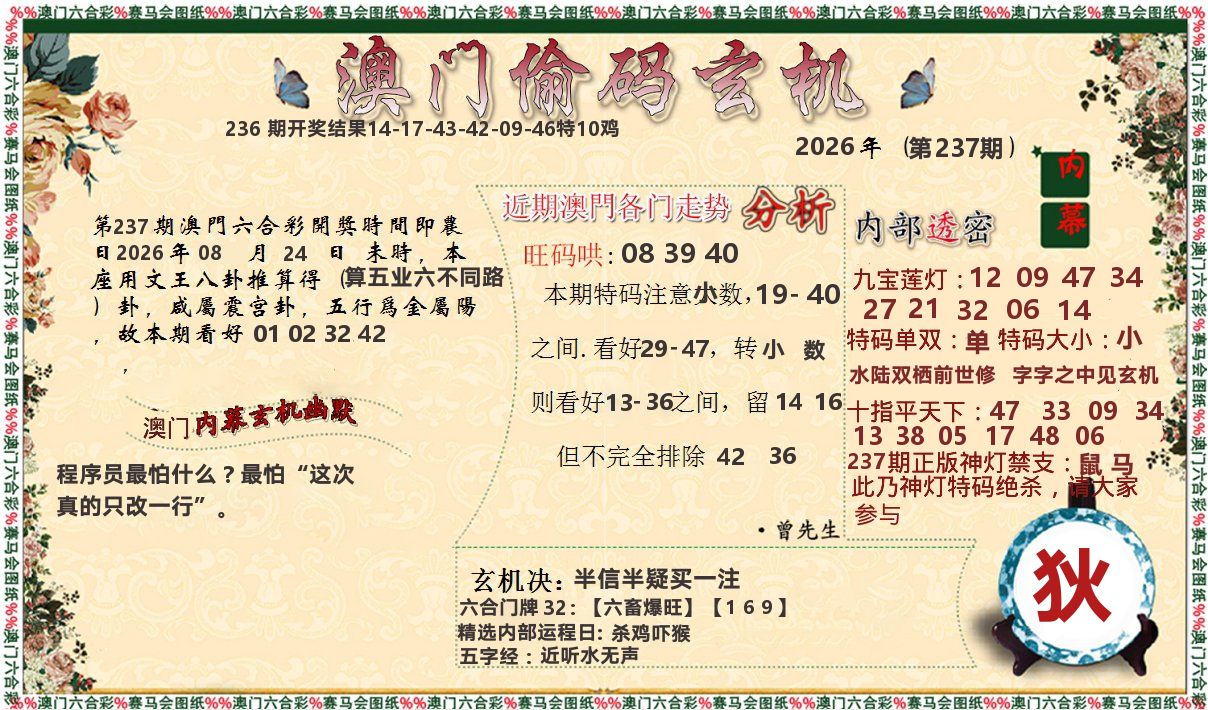 偷码玄机 第237期