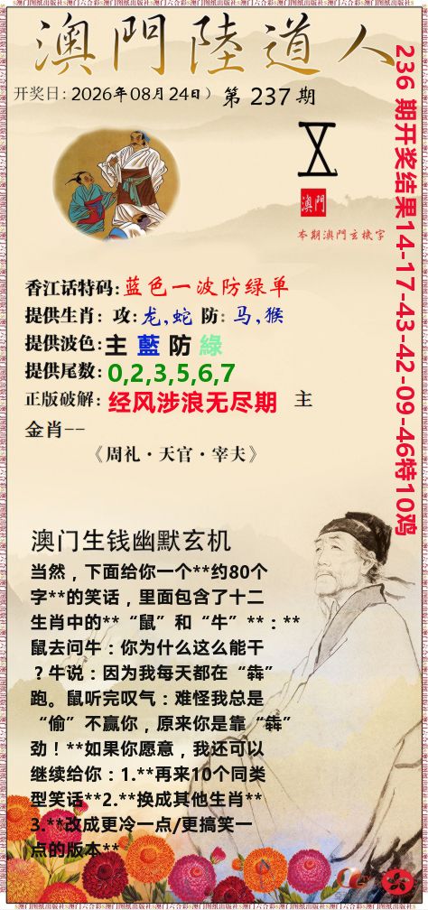 澳门陆道人 第237期