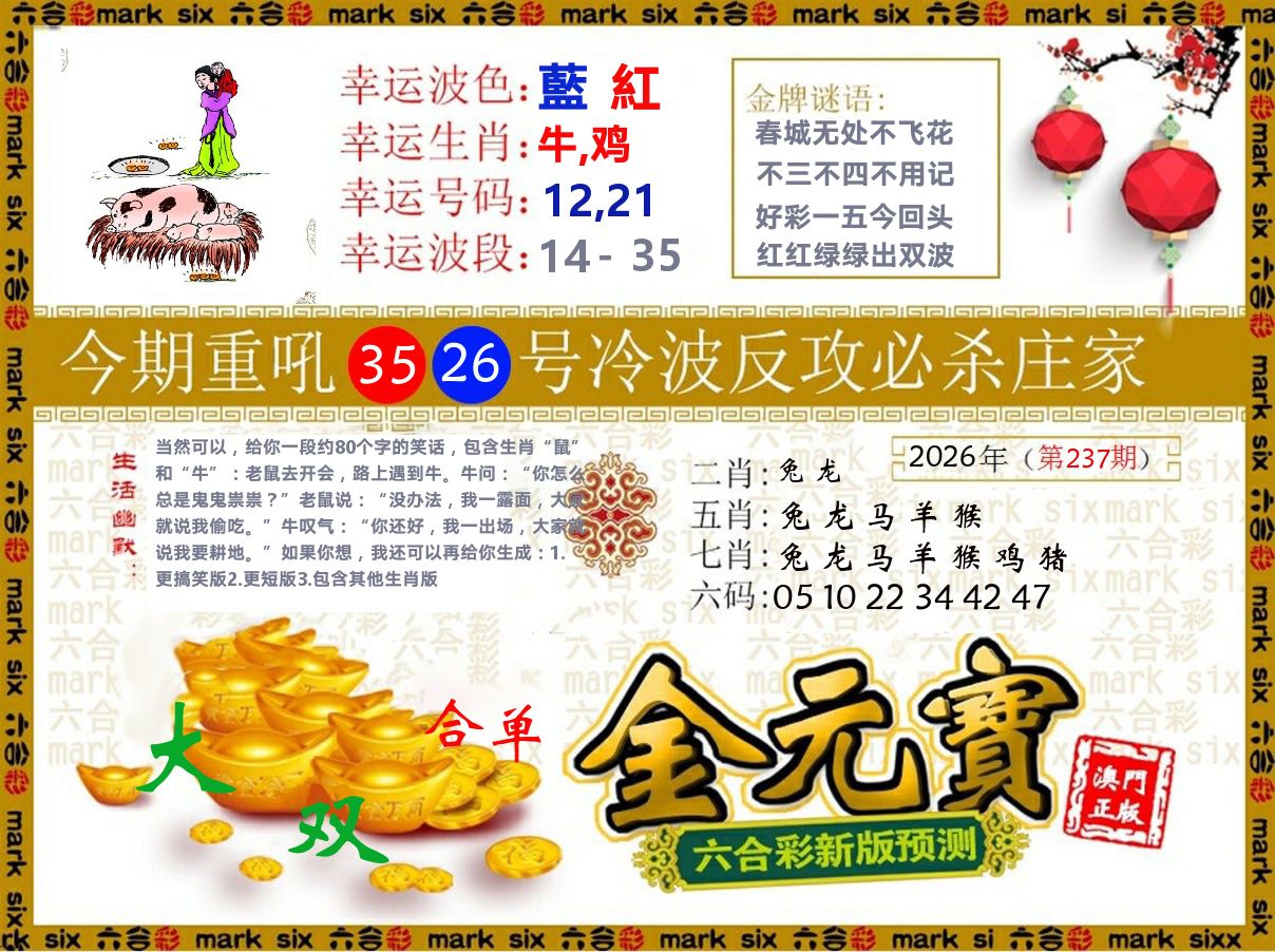 金元宝 第237期