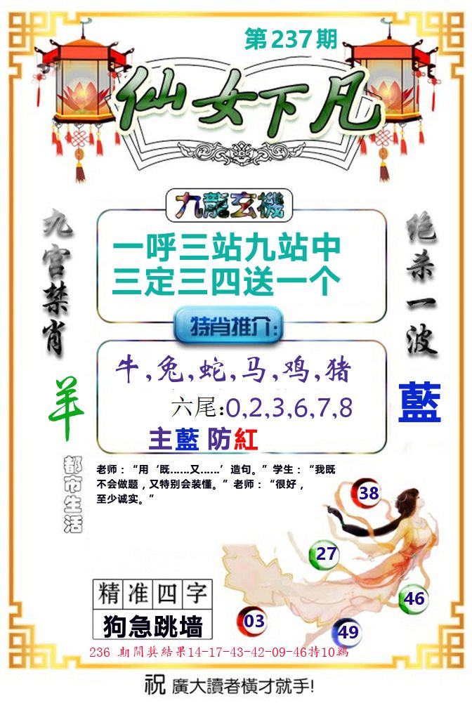 仙女下凡 第237期