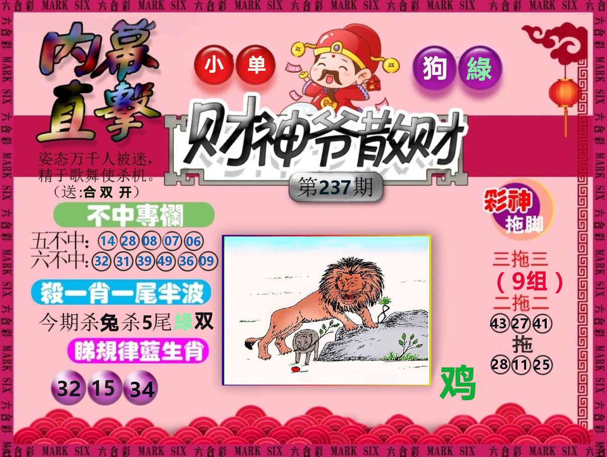 财神爷散财 第237期