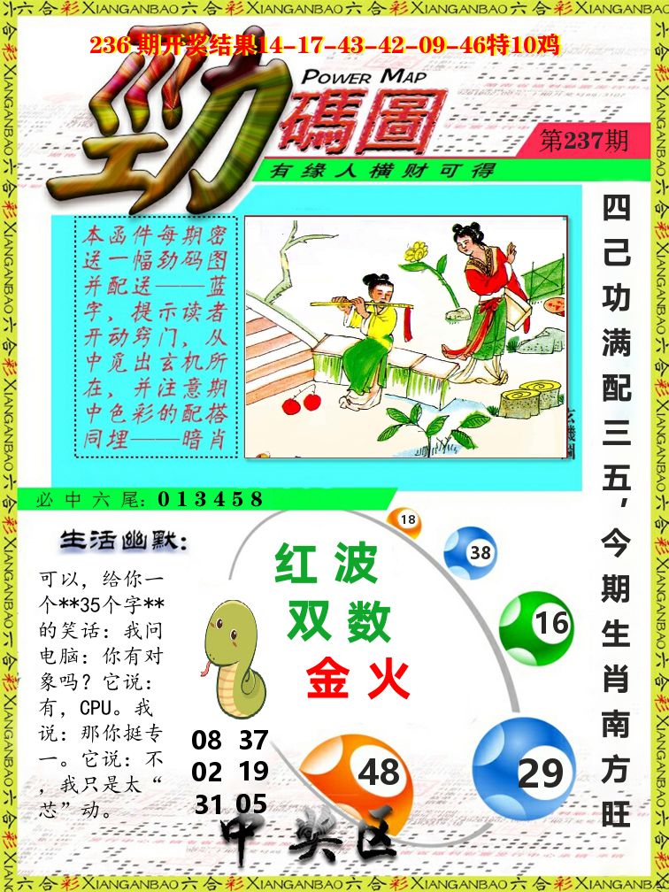 劲码图 第237期