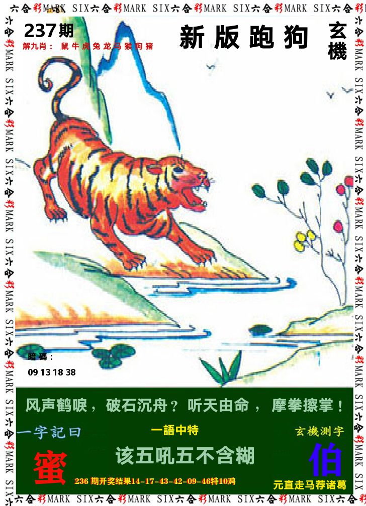 悟入其图 第237期