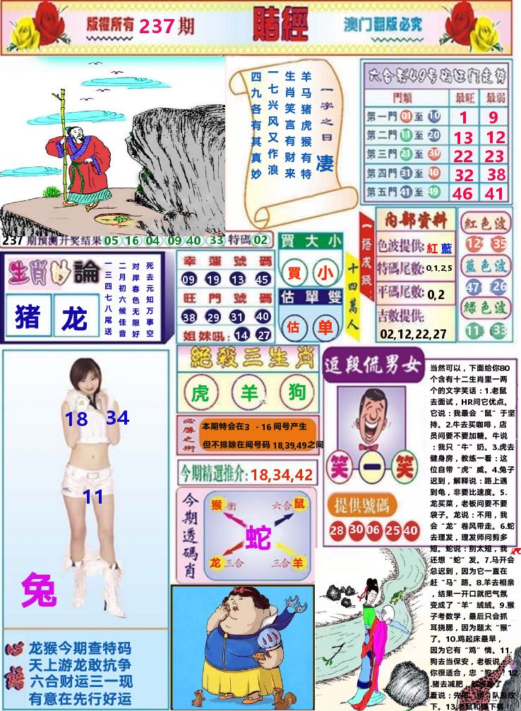 澳门赌经 第237期