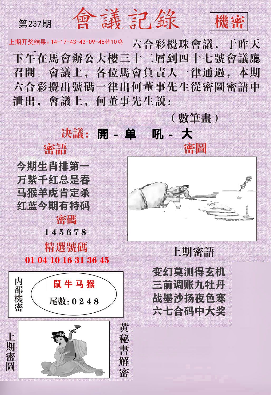 会议记录 第237期