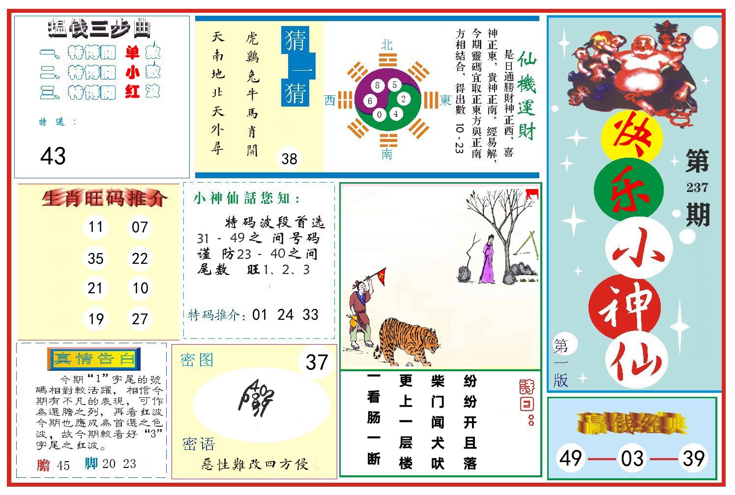 快乐小神仙 第237期