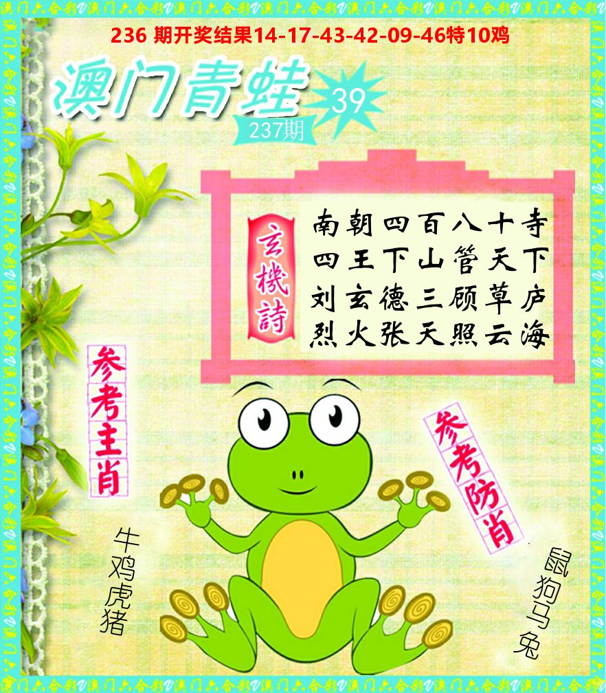 青蛙系列39 第237期
