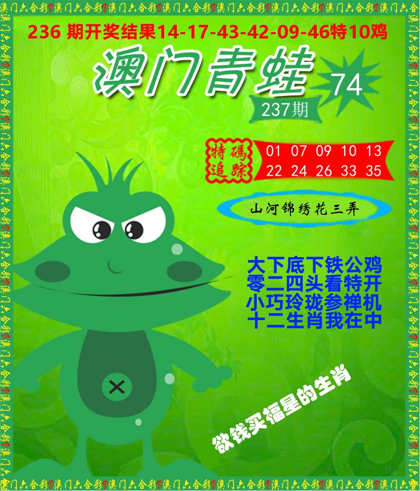 青蛙系列74 第237期