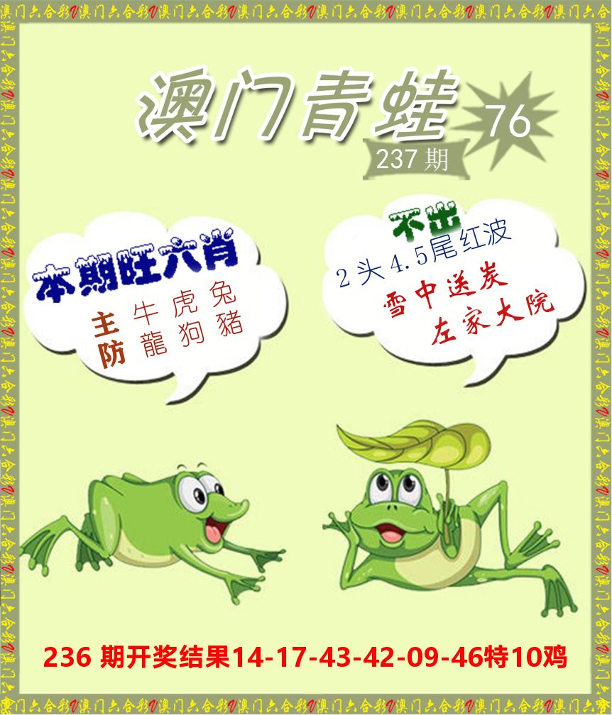 青蛙系列76 第237期