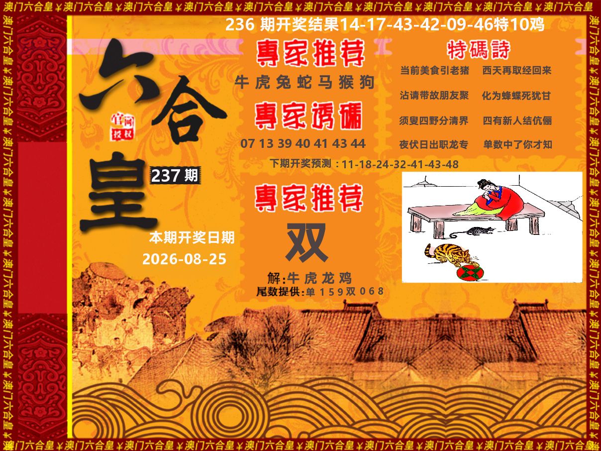 六合皇系列 第237期