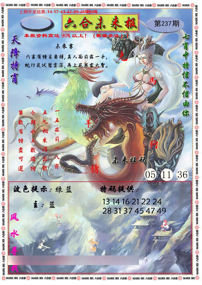 六合未来报 第237期