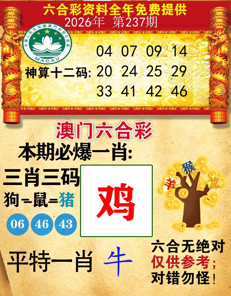 澳门必爆 第237期