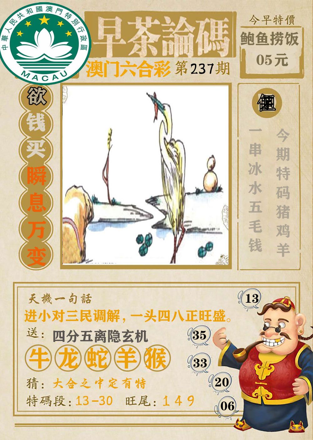 早茶论码 第237期